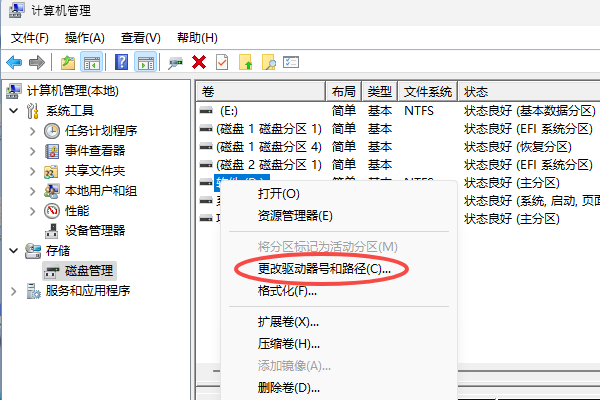 通过磁盘管理工具重新分配盘符 通过磁盘管理工具重新分配盘符