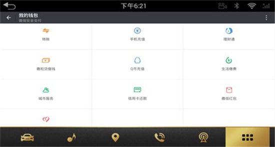 微信车载版下载_微信车载版2025最新版v1.0.9安卓手机版免费下载