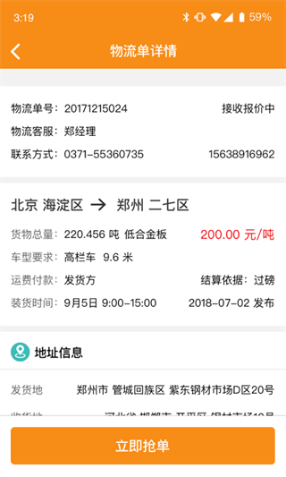 物流宝下载_物流宝v1.9.1安卓版手机app下载