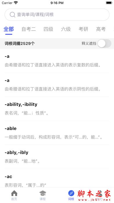 词根词缀词典下载_词根词缀词典v1.5.6安卓版下载