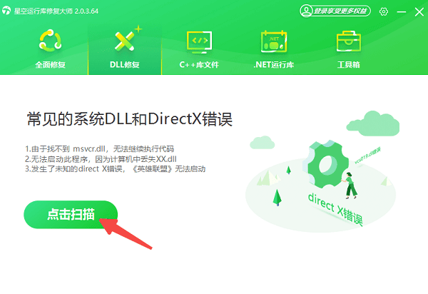 扫描电脑DLL文件 扫描电脑DLL文件