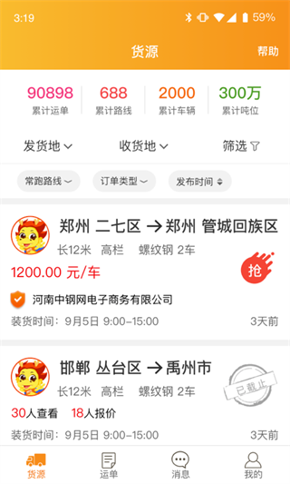 物流宝下载_物流宝v1.9.1安卓版手机app下载