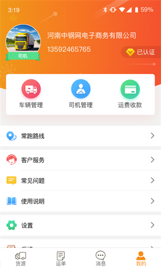物流宝下载_物流宝v1.9.1安卓版手机app下载