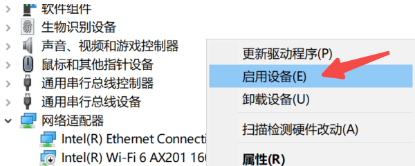 启用网络适配器设备