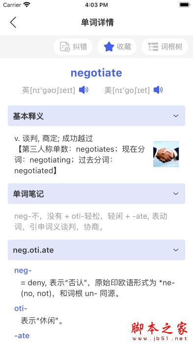 词根词缀词典下载_词根词缀词典v1.5.6安卓版下载