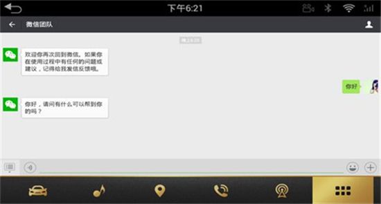 微信车载版下载_微信车载版2025最新版v1.0.9安卓手机版免费下载