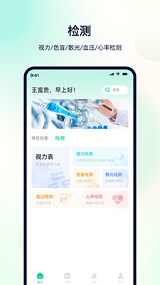 手机体检下载_体检助手v3.6.2安卓手机版下载
