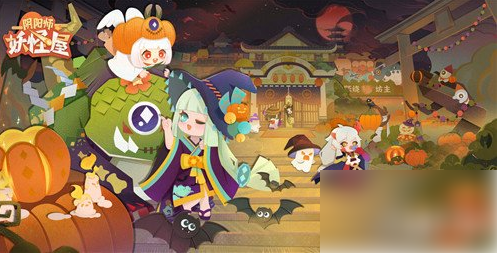 阴阳师妖怪屋探索队伍_阴阳师妖怪屋阵容