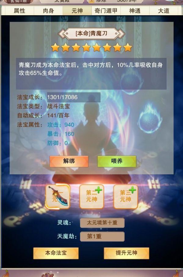想不想修真元神攻略_想不想修真元神渡劫