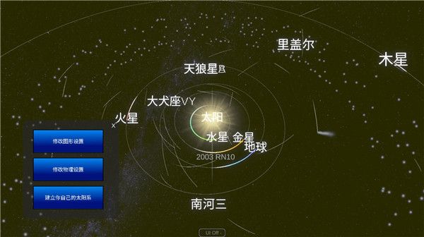 太阳模拟器下载_太阳系模拟器2025中文版最新版v0.232安卓手机版免费下载