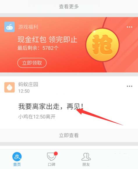 支付宝蚂蚁庄园小鸡离家出走如何找回_蚂蚁庄园小鸡去哪了