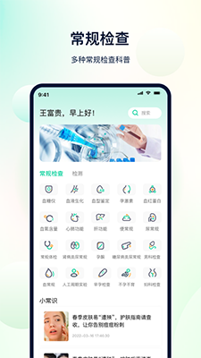 手机体检下载_体检助手v3.6.2安卓手机版下载