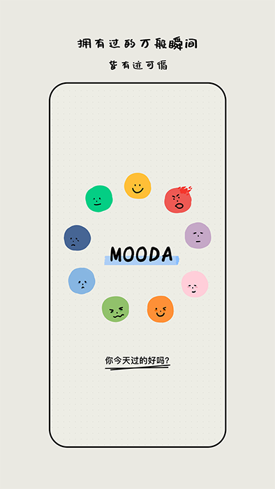 mooda下载_mooda心情日记v26.02安卓手机版免费app下载
