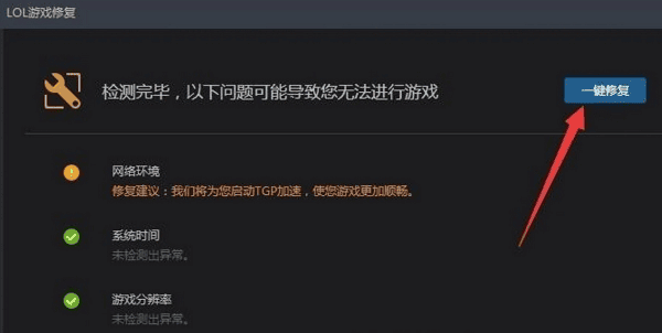 修复游戏文件