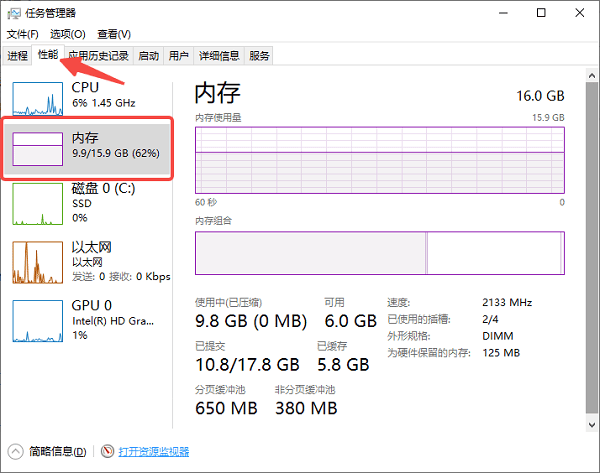 使用任务管理器查看基本内存信息 使用任务管理器查看基本内存信息