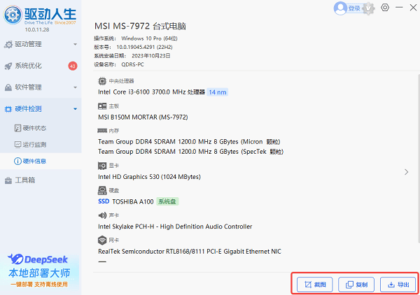 保存电脑硬件配置信息 保存电脑硬件配置信息