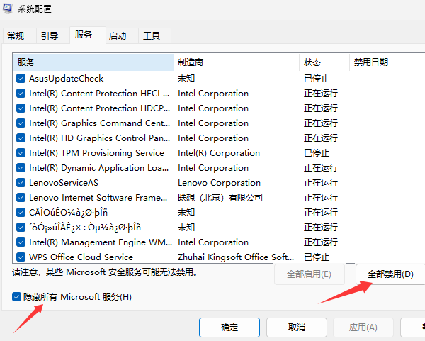 执行干净启动 执行干净启动