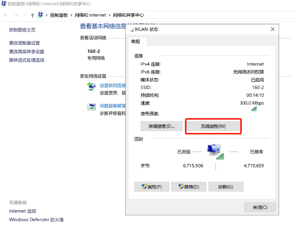 通过“网络和共享中心”查看已连接WiFi密码