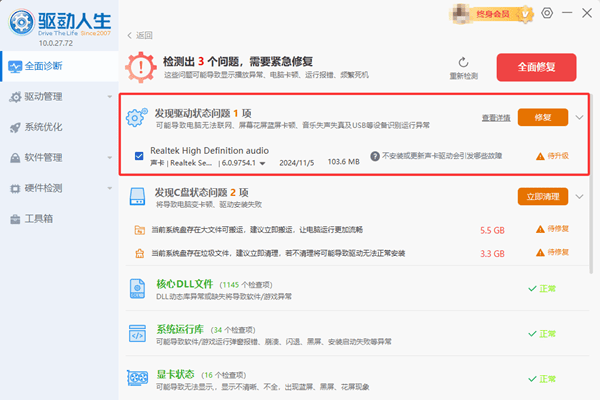 更新realtek声卡驱动