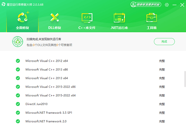 缺失运行库修复完成