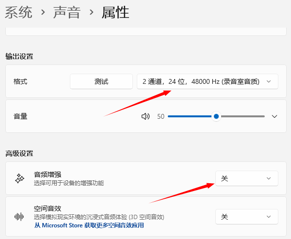 关闭“音频增强”功能 关闭“音频增强”功能