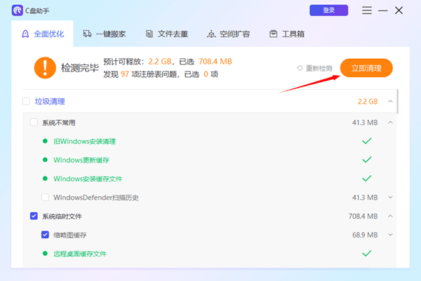 清理电脑C盘垃圾