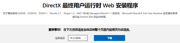 通过安装或修复DirectX修复dxgi.dll 通过安装或修复DirectX修复dxgi.dll