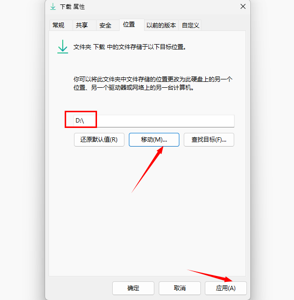 迁移“下载”文件夹