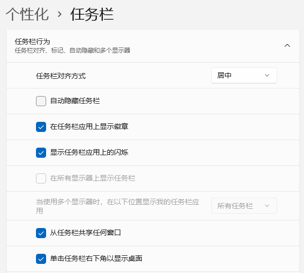 检查任务栏设置 检查任务栏设置