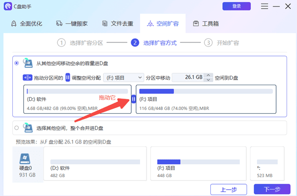 扩容C盘 扩容C盘