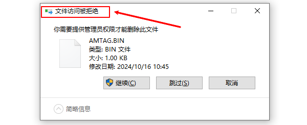 文件访问被拒绝的原因