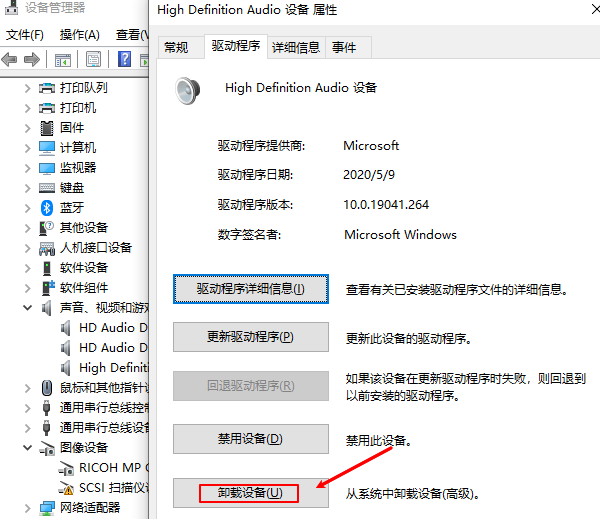 卸载音频设备 卸载音频设备