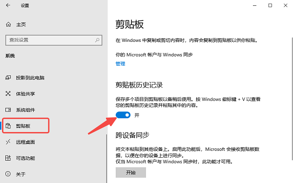 手动开启剪切板历史 手动开启剪切板历史