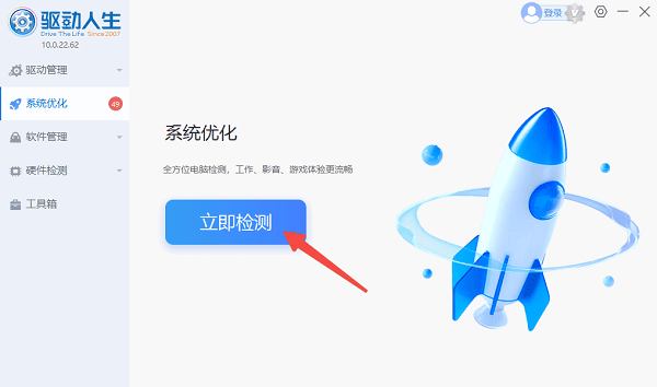 进入系统优化界面 进入系统优化界面