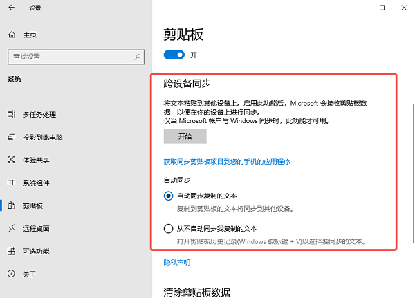 使用剪切板同步多台设备 使用剪切板同步多台设备