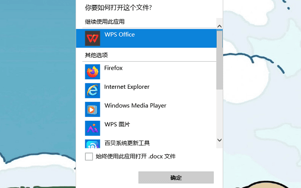 检查文件关联设置