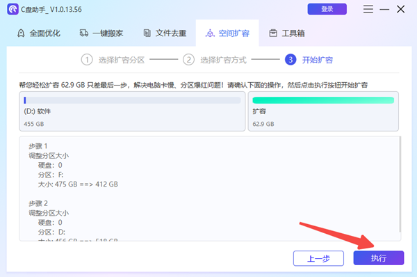 扩大C盘空间 扩大C盘空间