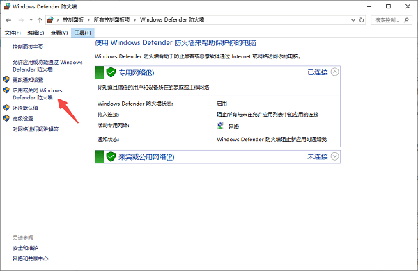 启用或关闭Windows Defender防火墙 启用或关闭Windows Defender防火墙