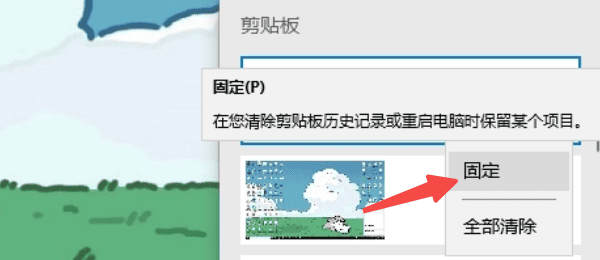 固定常用内容到剪切板 固定常用内容到剪切板
