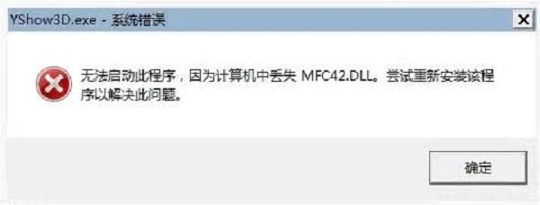 mfc42.DLL是什么 mfc42.DLL是什么