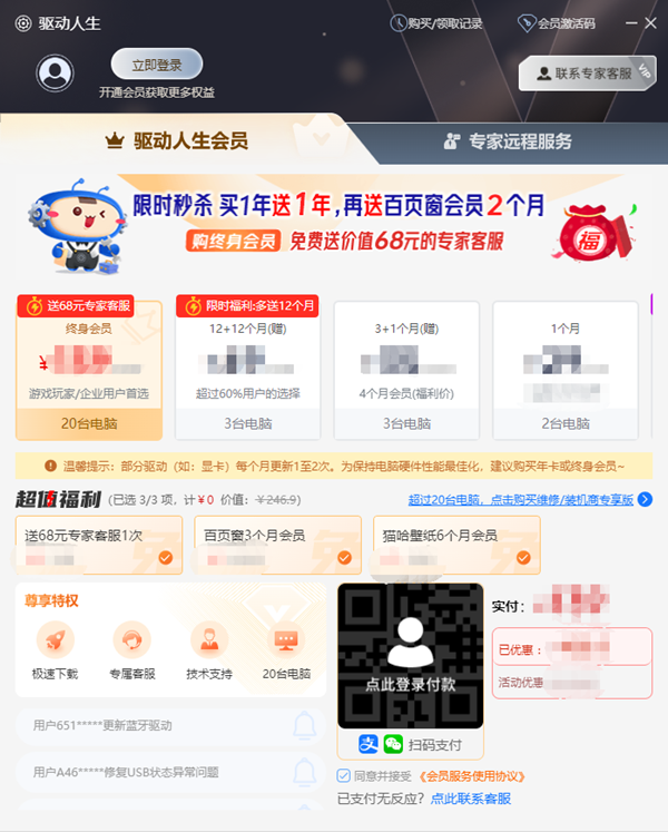 驱动人生会员 驱动人生会员