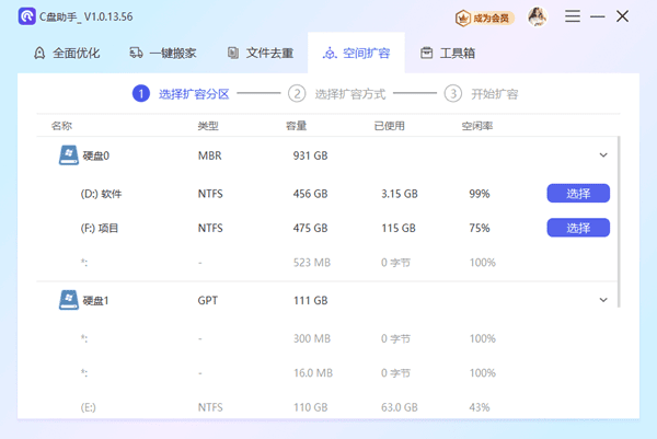 使用百贝C盘助手分区C盘 使用百贝C盘助手分区C盘
