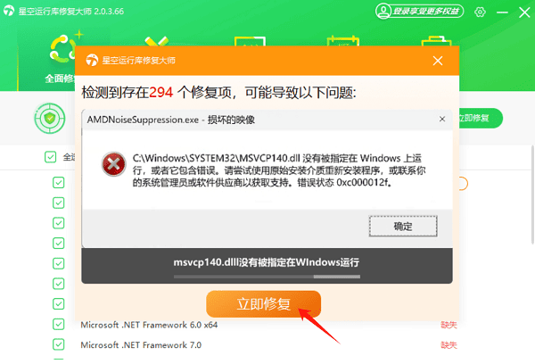 修复或安装缺失的运行库