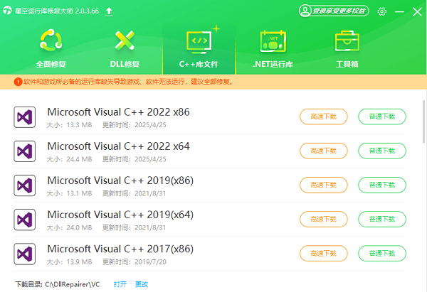 重装Microsoft Visual C++ Redistributable