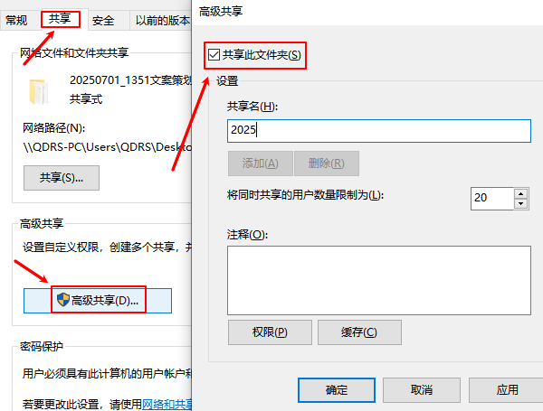 共享此文件夹 共享此文件夹