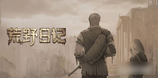 荒野日记孤岛如何触发智斗_荒野日记部落战争