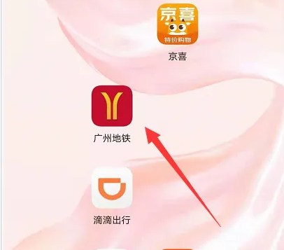 广州地铁app怎么查乘车记录?_乘车查询