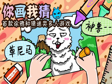 你画我猜