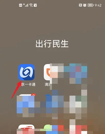 北京一卡通app怎么查看乘车记录?_北京一卡通查询