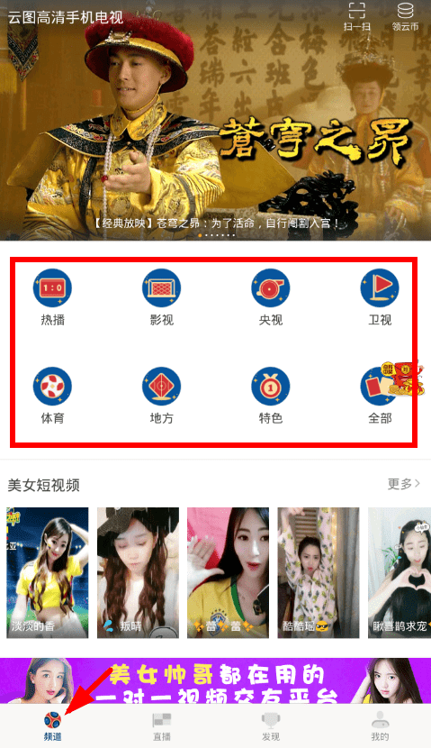 云图手机电视如何看湖南卫视_湖南卫视节目回看